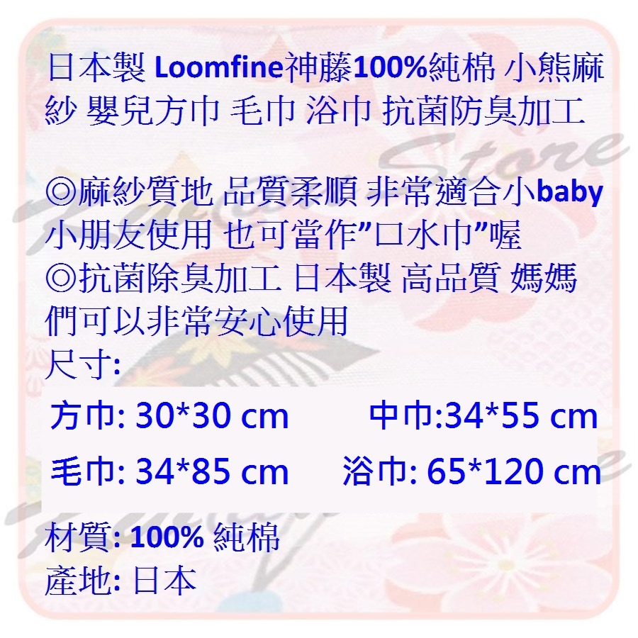 [方巾/中巾/毛巾/浴巾]日本製 Loomfine神藤100%純棉 小熊麻紗毛巾 嬰兒毛巾 抗菌防臭加工-細節圖8