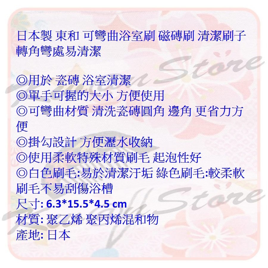 日本製 東和 可彎曲浴室刷 磁磚刷 清潔刷子 浴缸刷 轉角彎處易清潔-細節圖8