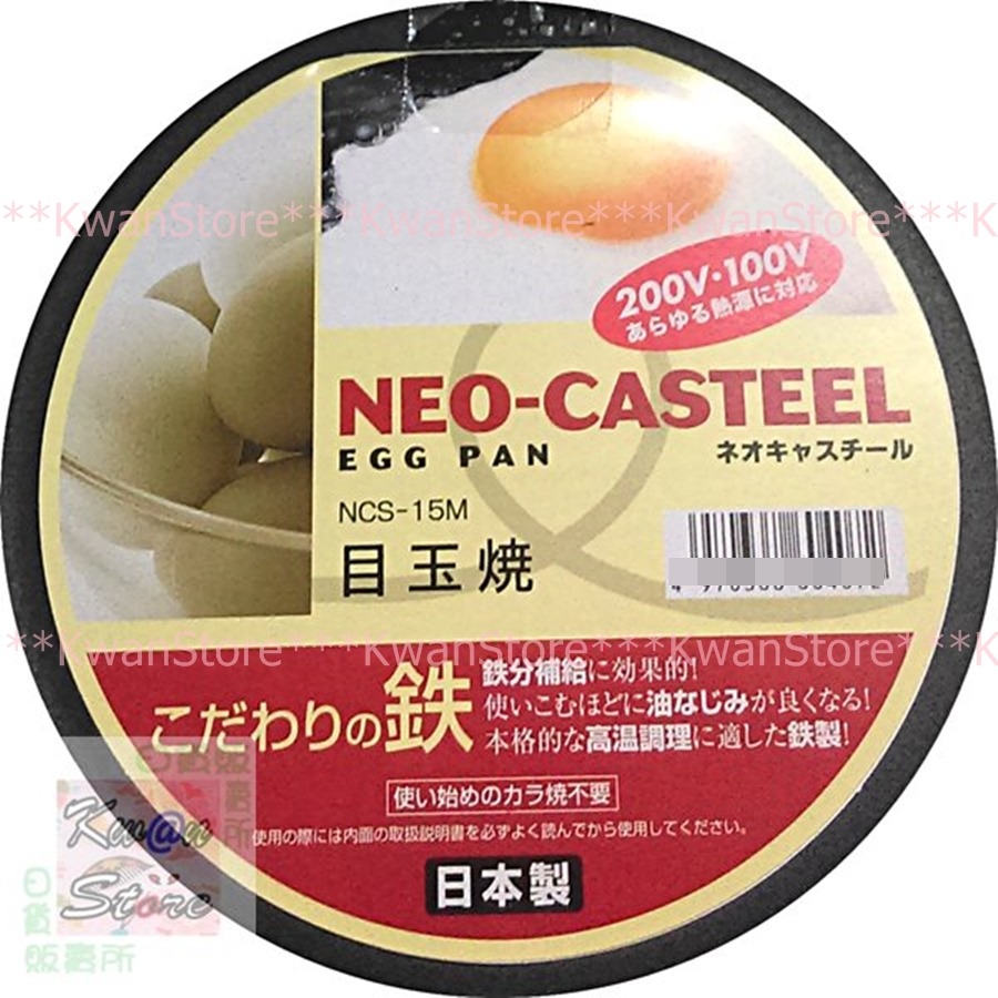 [促銷特價15cm]日本製 NEO-CASTELL目玉燒 煎蛋鍋小煎鍋 平底鍋 鐵鍋 IH爐 電磁爐可用-細節圖5