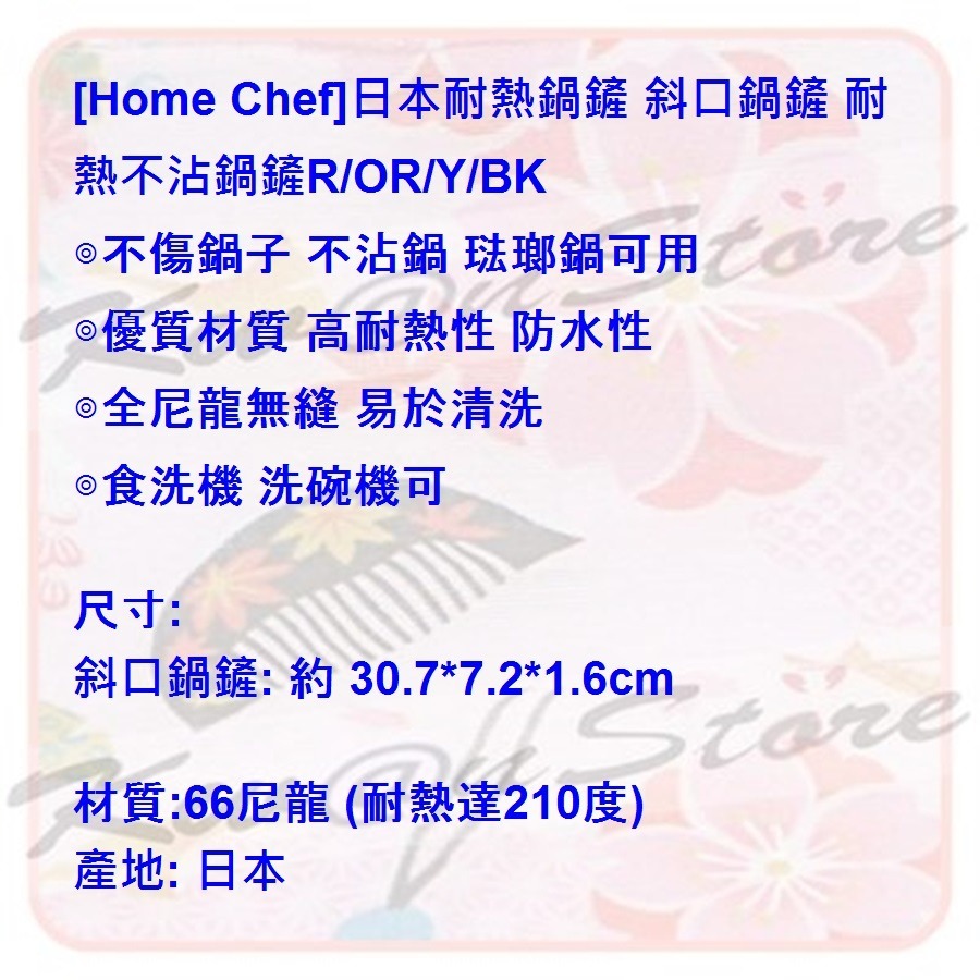 [Home Chef]日本耐熱鍋鏟 斜口鍋鏟 不沾鍋琺瑯鍋鍋鏟 R/OR/Y/BK-細節圖6
