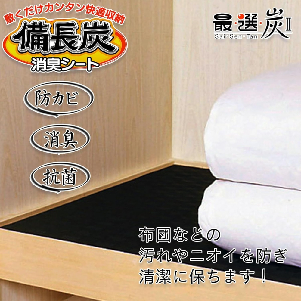 日本製 備長炭除臭衣櫃鋪墊 防塵墊 墊子~抗菌消臭吸濕~超長 可剪裁成須要的尺寸-細節圖2