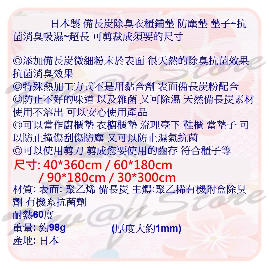 日本製 備長炭除臭衣櫃鋪墊 防塵墊 墊子~抗菌消臭吸濕~超長 可剪裁成須要的尺寸-細節圖11