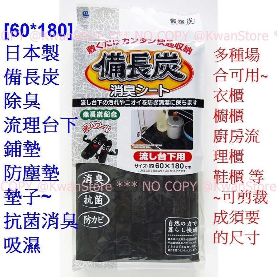 日本製 備長炭除臭衣櫃鋪墊 防塵墊 墊子~抗菌消臭吸濕~超長 可剪裁成須要的尺寸-規格圖11
