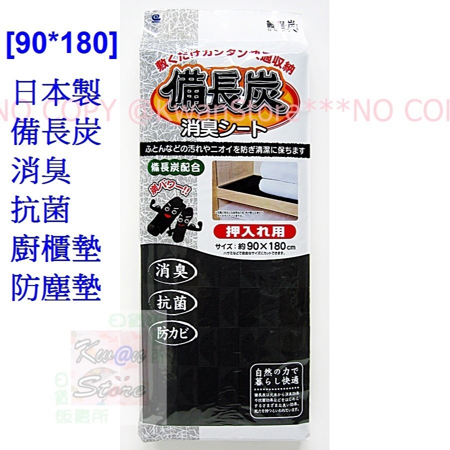 日本製 備長炭除臭衣櫃鋪墊 防塵墊 墊子~抗菌消臭吸濕~超長 可剪裁成須要的尺寸-規格圖11