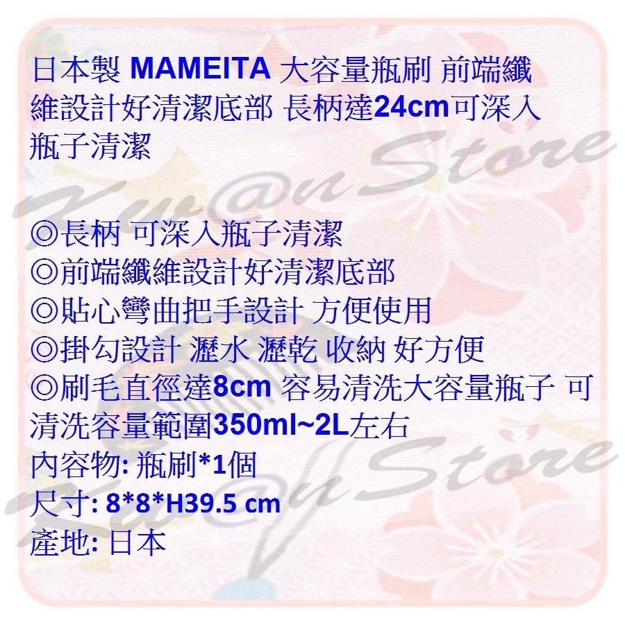日本製 MAMEITA 大容量瓶刷 前端纖維設計好清潔底部 長柄達24cm可深入瓶子清潔-細節圖4