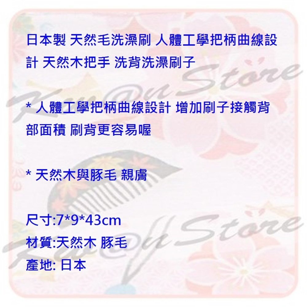 日本製 天然毛洗澡刷 人體工學把柄曲線設計 天然木把手 天然動物毛 洗背刷子-細節圖9