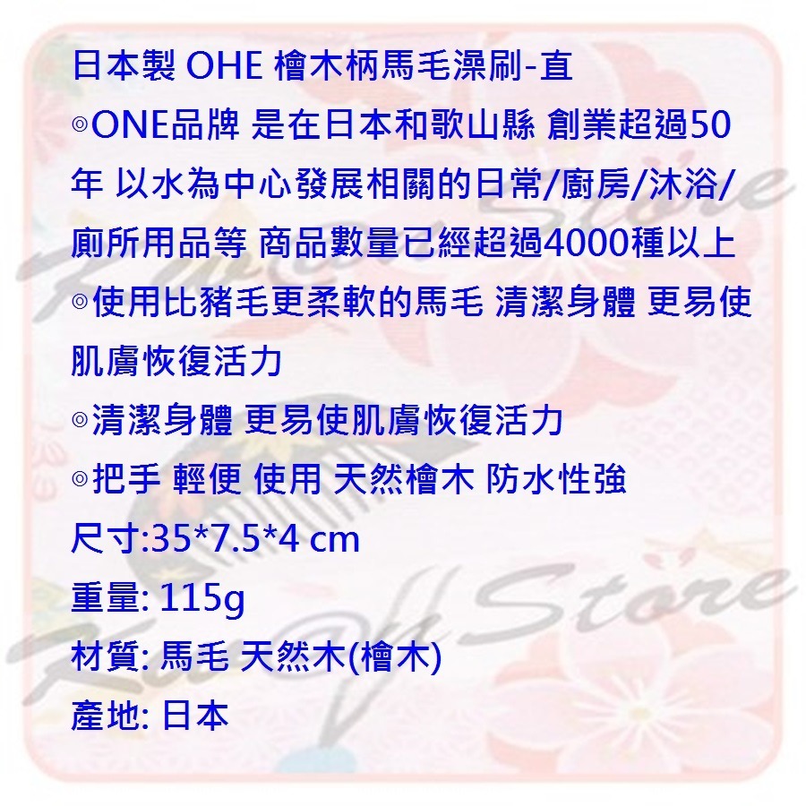 日本製 OHE 檜木柄馬毛澡刷 洗澡刷 沐浴刷-直-細節圖5