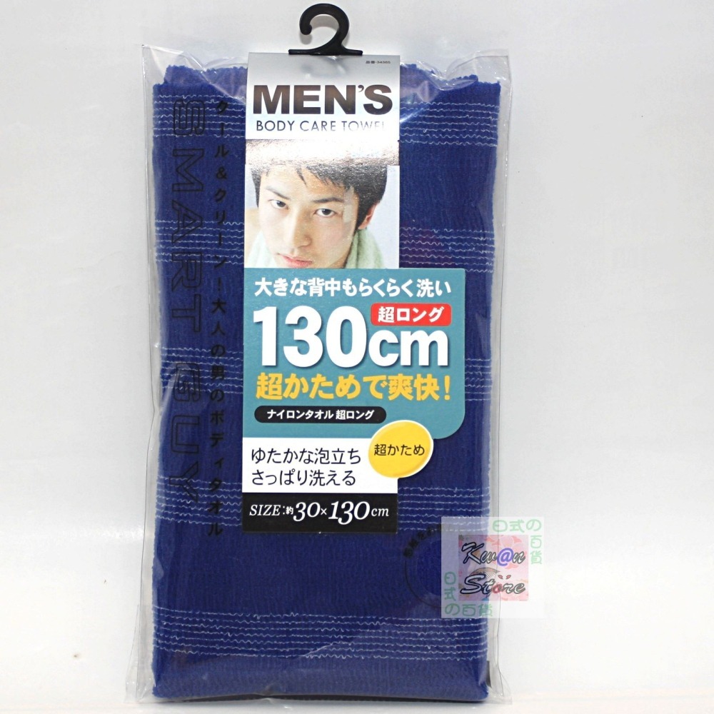 [加長版130cm] 日本製 東和 men超粗 易起泡 澡巾 男性澡巾 (深藍)-細節圖3
