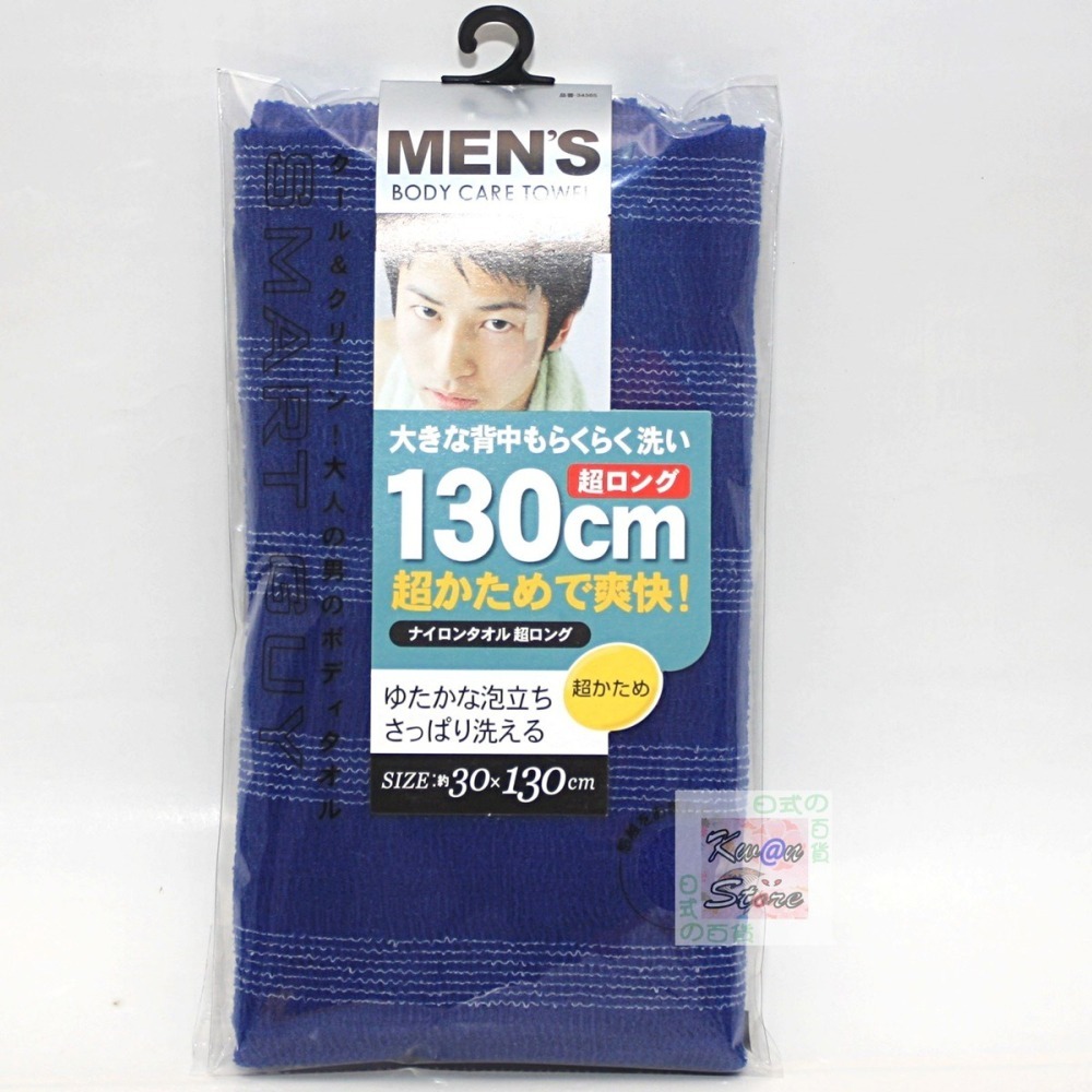 [加長版130cm] 日本製 東和 men超粗 易起泡 澡巾 男性澡巾 (深藍)-細節圖4