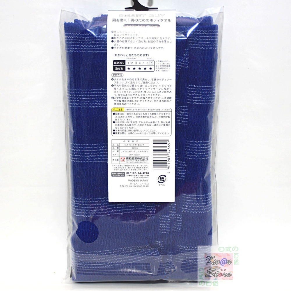 [加長版130cm] 日本製 東和 men超粗 易起泡 澡巾 男性澡巾 (深藍)-細節圖5