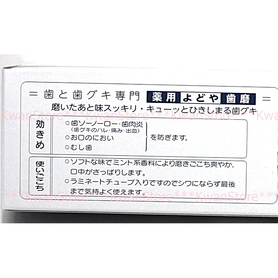 日本牙膏 老牌 Yodoya 煉牙膏 防止齒肉炎 牙齦發炎 出血 口臭 蛀牙 160g-細節圖2