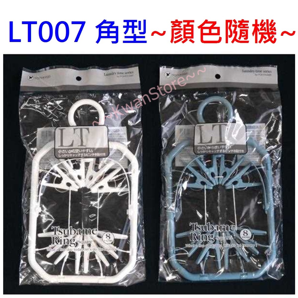 LT007 角型*1個: (顏色隨機)