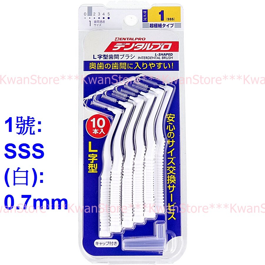 [每包裝10支]日本 Dentalpro L型齒縫刷 齒間刷 牙間刷 細刷毛 (4S/SSS/2S/S)-細節圖5