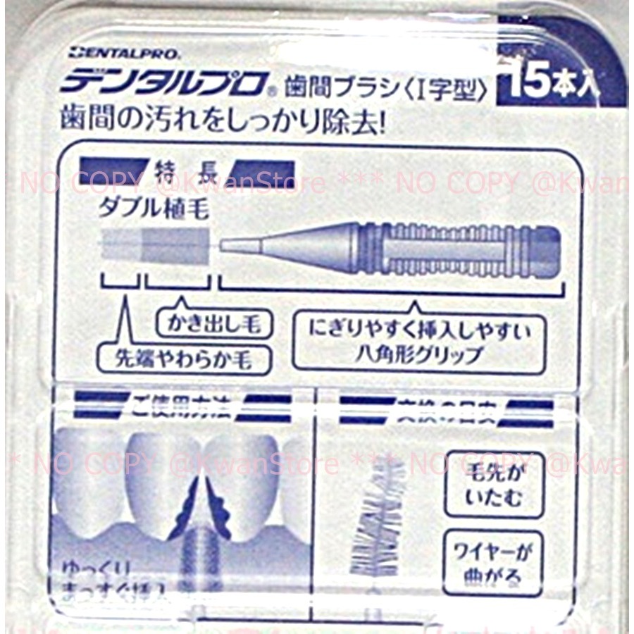 [每入15支]日本進口 Dentalpro 齒縫刷 齒間刷 牙間刷 細刷毛-細節圖4