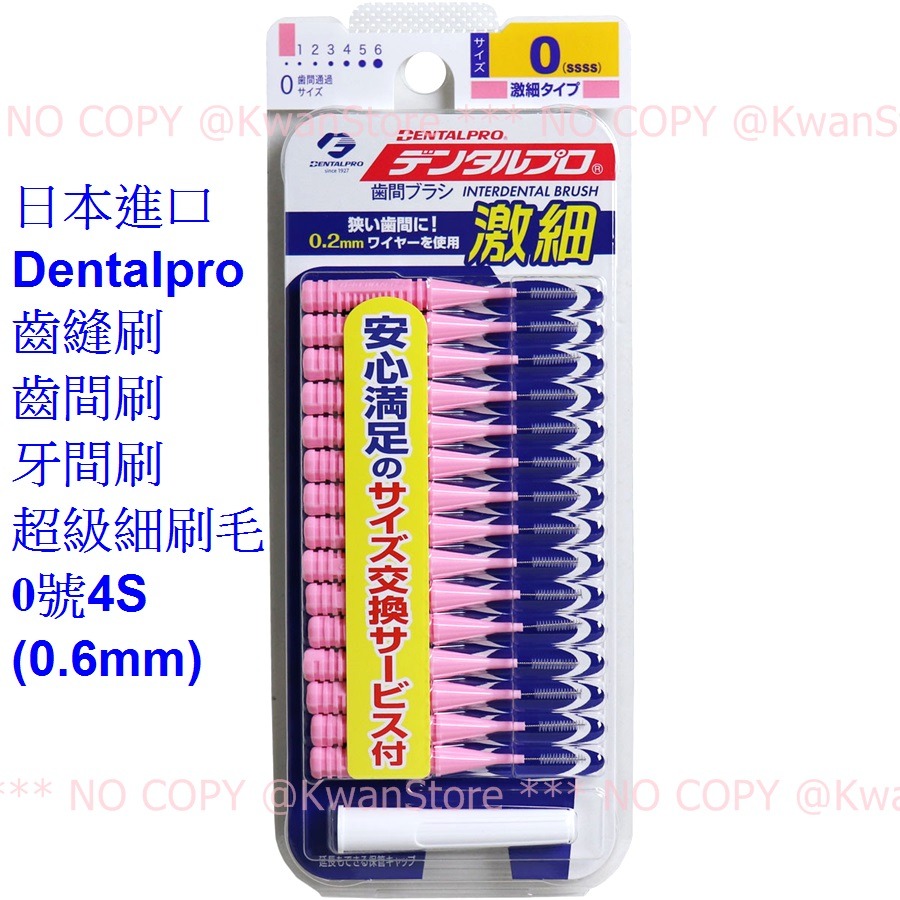 [每入15支]日本進口 Dentalpro 齒縫刷 齒間刷 牙間刷 細刷毛-細節圖5