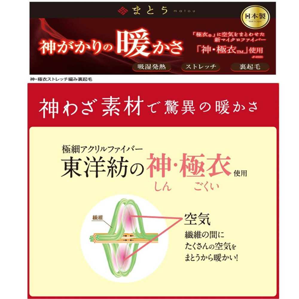 日本製 神極衣 厚款 女發熱衣 衛生衣 保暖衣 極細纖維 空氣保暖-細節圖3