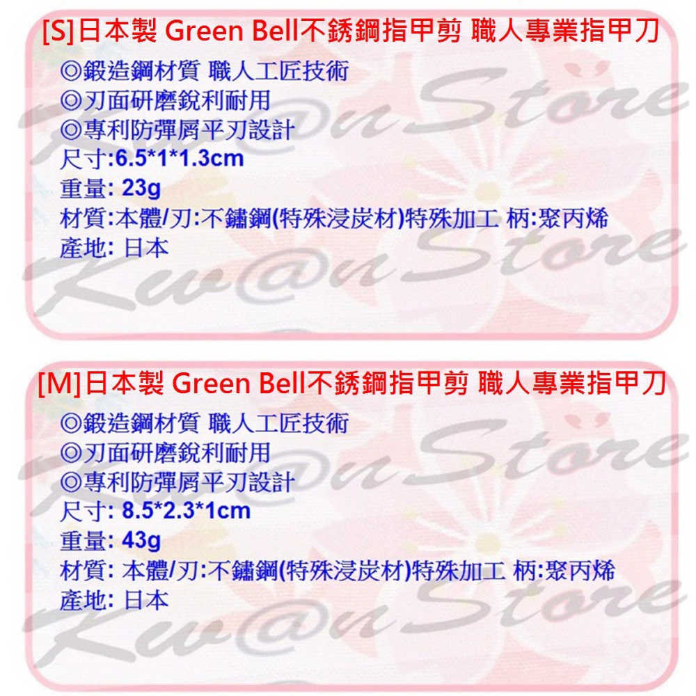日本製 Green Bell 綠鐘 不銹鋼指甲剪 職人專業指甲刀-細節圖6