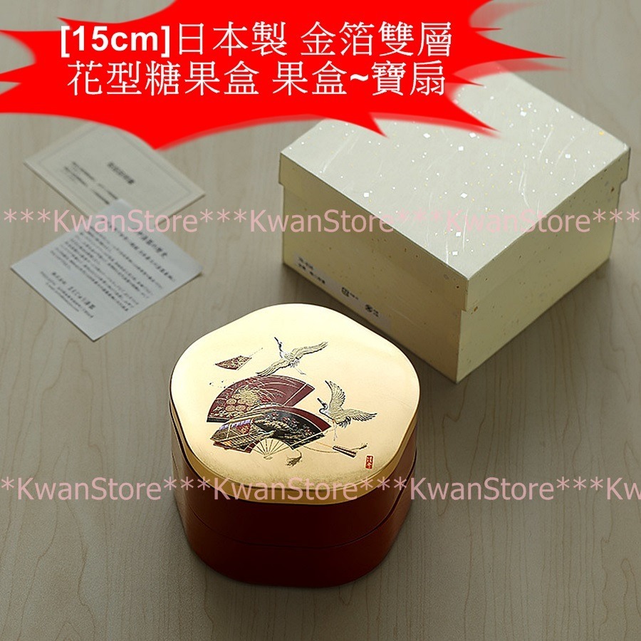 [年終促銷][15cm]日本製 金箔雙層花型糖果盒 果盒~結婚過年過節好看又實用-規格圖11