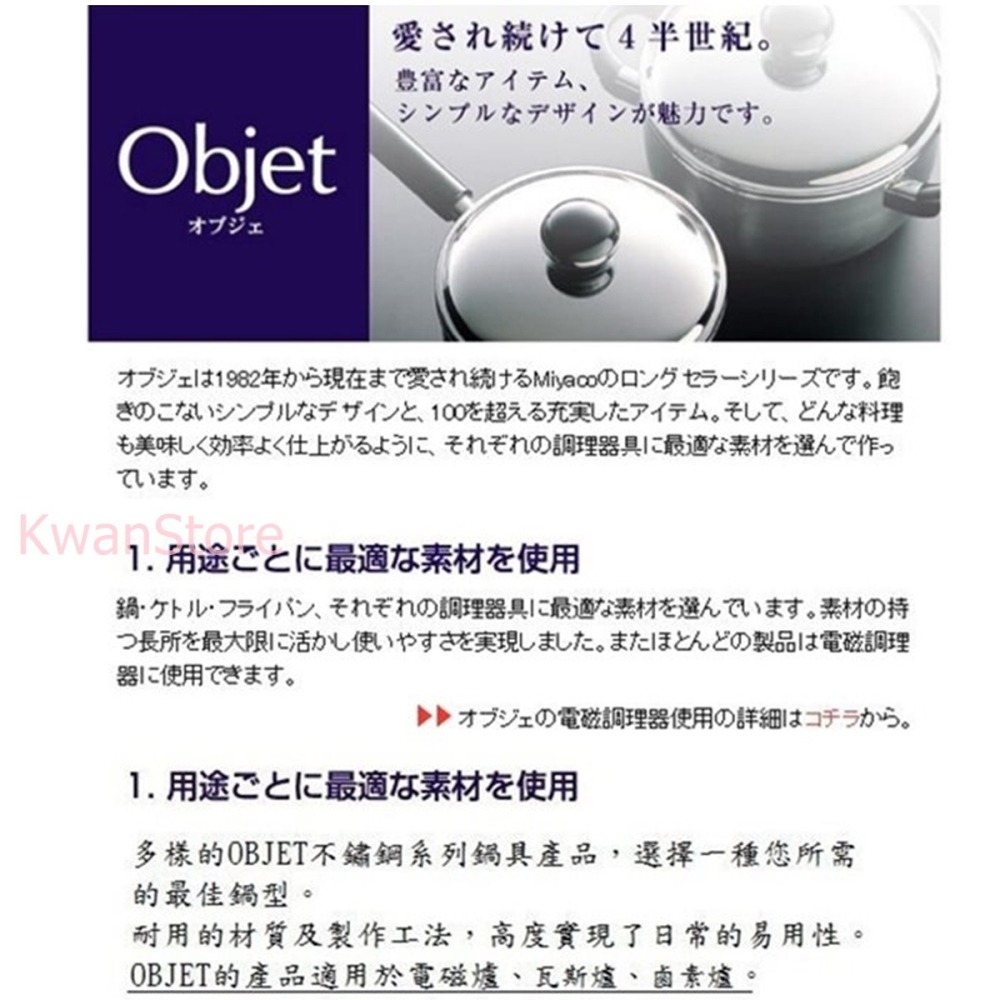 [降價促銷]日本製 Miyaco宮崎 OBJET 片手鍋 三層鋼 不鏽鋼 單手鍋 單柄鍋-細節圖3