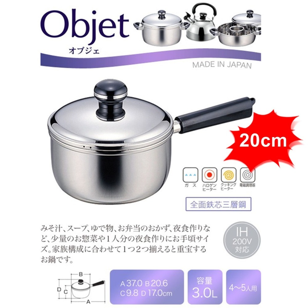 [降價促銷]日本製 Miyaco宮崎 OBJET 片手鍋 三層鋼 不鏽鋼 單手鍋 單柄鍋-細節圖8