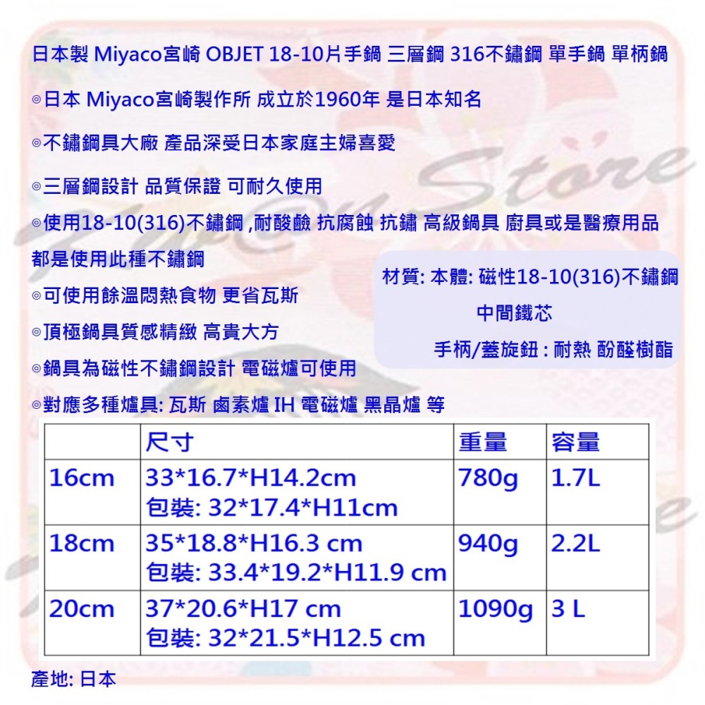 [降價促銷]日本製 Miyaco宮崎 OBJET 片手鍋 三層鋼 不鏽鋼 單手鍋 單柄鍋-細節圖9