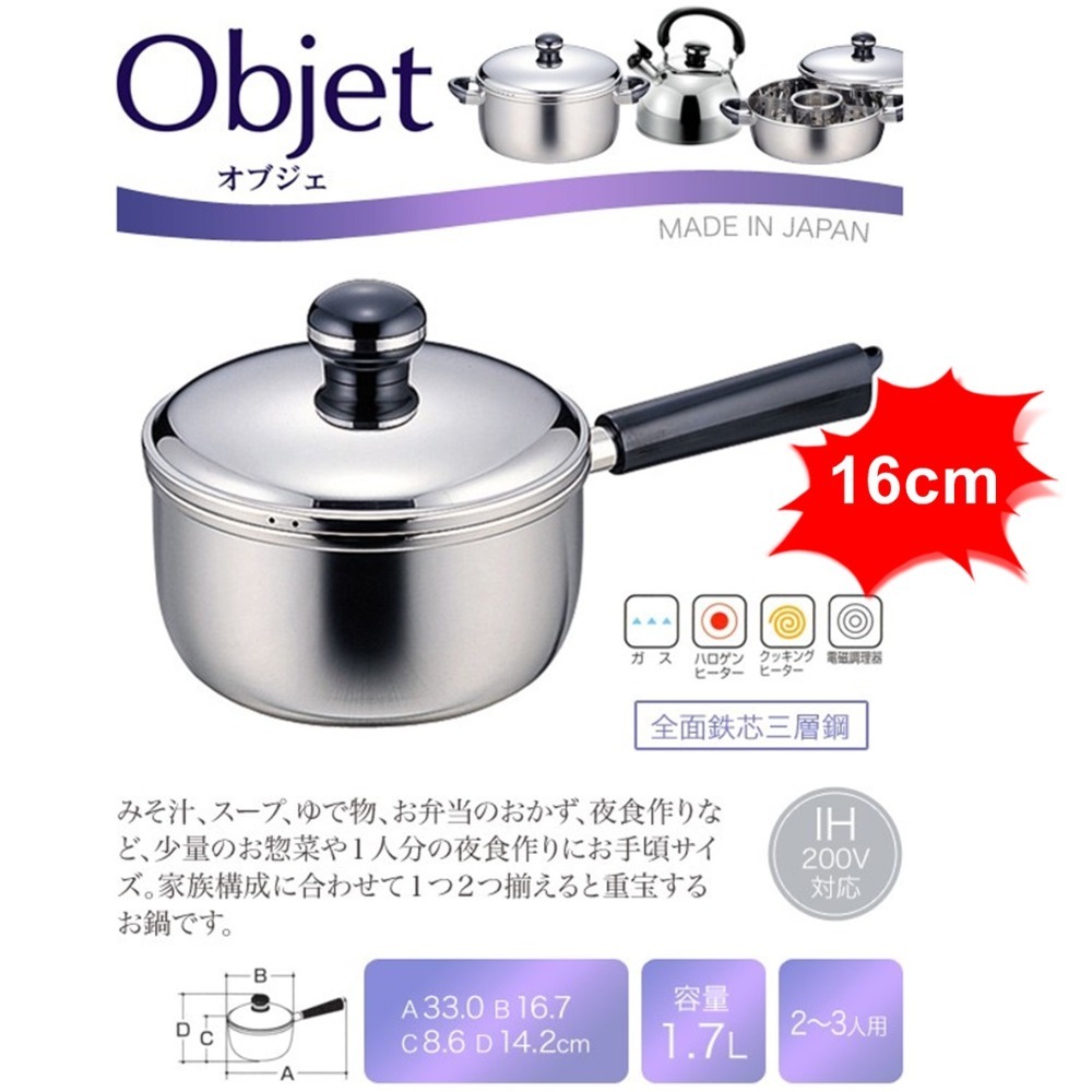 [降價促銷]日本製 Miyaco宮崎 OBJET 片手鍋 三層鋼 不鏽鋼 單手鍋 單柄鍋-規格圖9