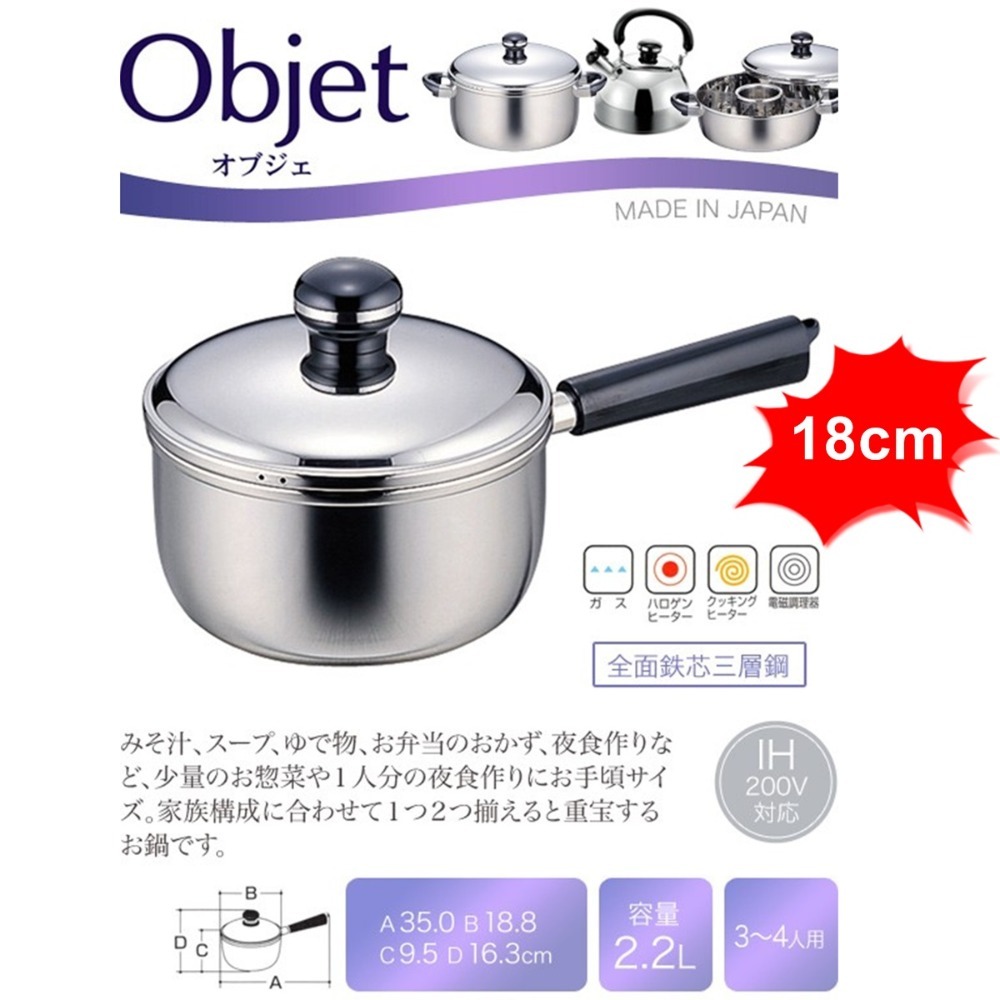[降價促銷]日本製 Miyaco宮崎 OBJET 片手鍋 三層鋼 不鏽鋼 單手鍋 單柄鍋-規格圖9