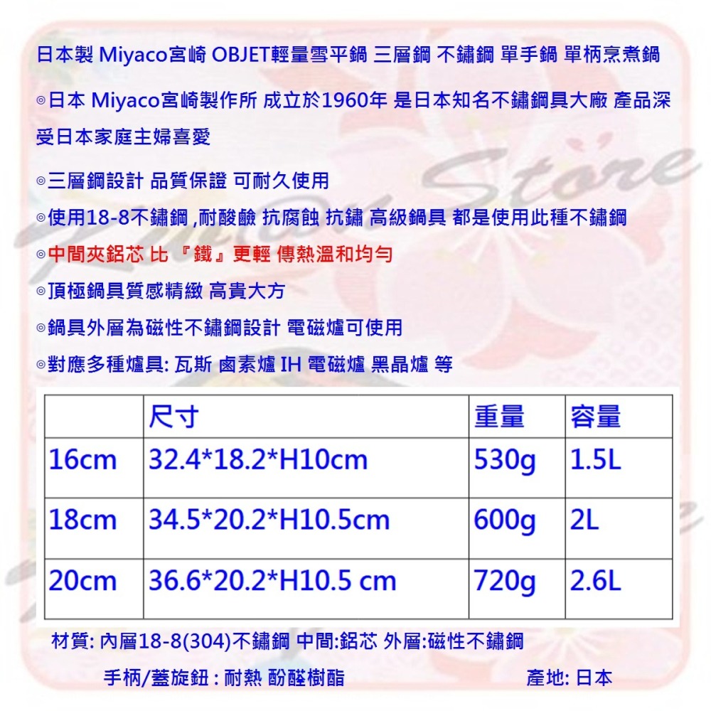 [特價促銷]日本製 Miyaco宮崎 OBJET輕量雪平鍋 三層不鏽鋼 單手鍋 片手鍋 牛奶鍋 單柄烹煮鍋-細節圖9