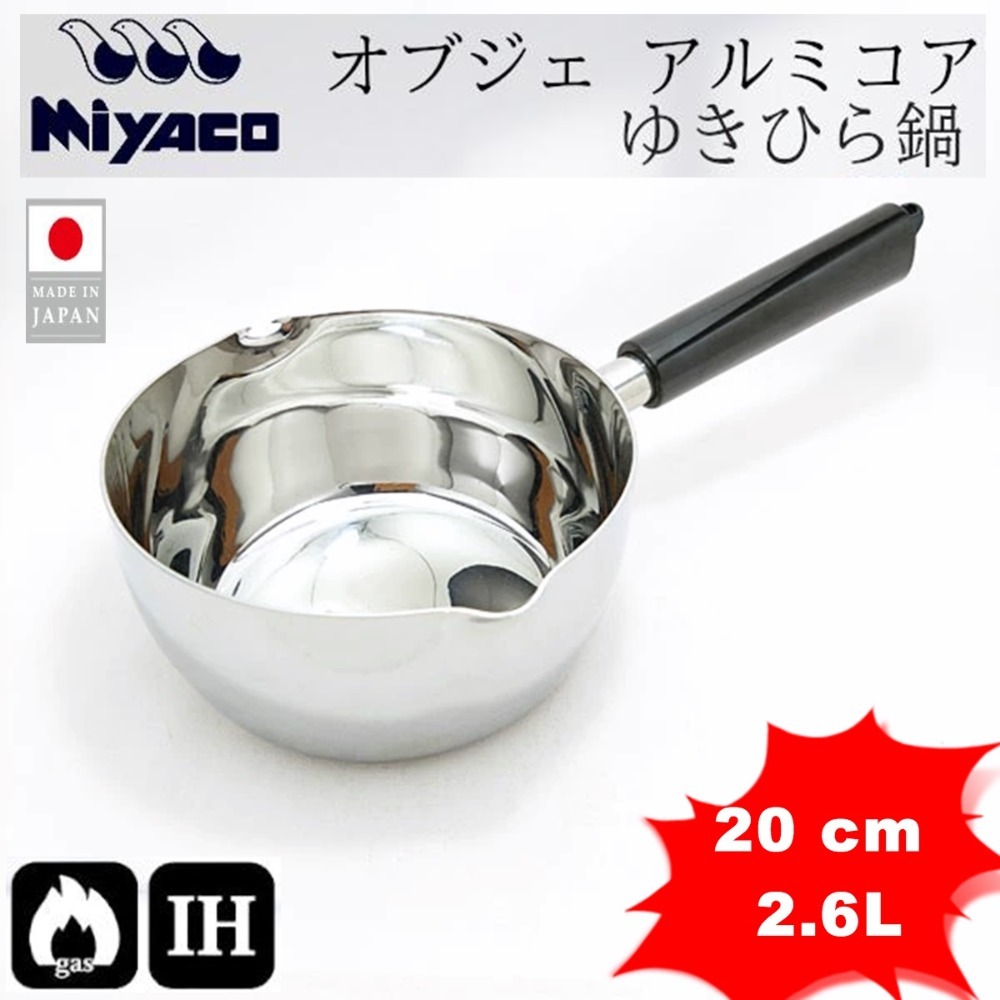 [特價促銷]日本製 Miyaco宮崎 OBJET輕量雪平鍋 三層不鏽鋼 單手鍋 片手鍋 牛奶鍋 單柄烹煮鍋-規格圖9