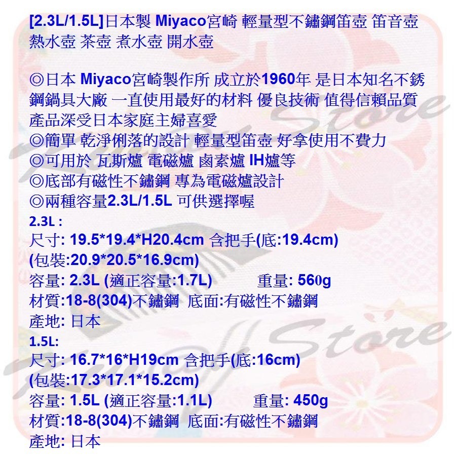 日本製 Miyaco宮崎 輕量型304不鏽鋼笛壺 18-8笛音壺 熱水壺 茶壺 煮水壺 開水壺-細節圖8