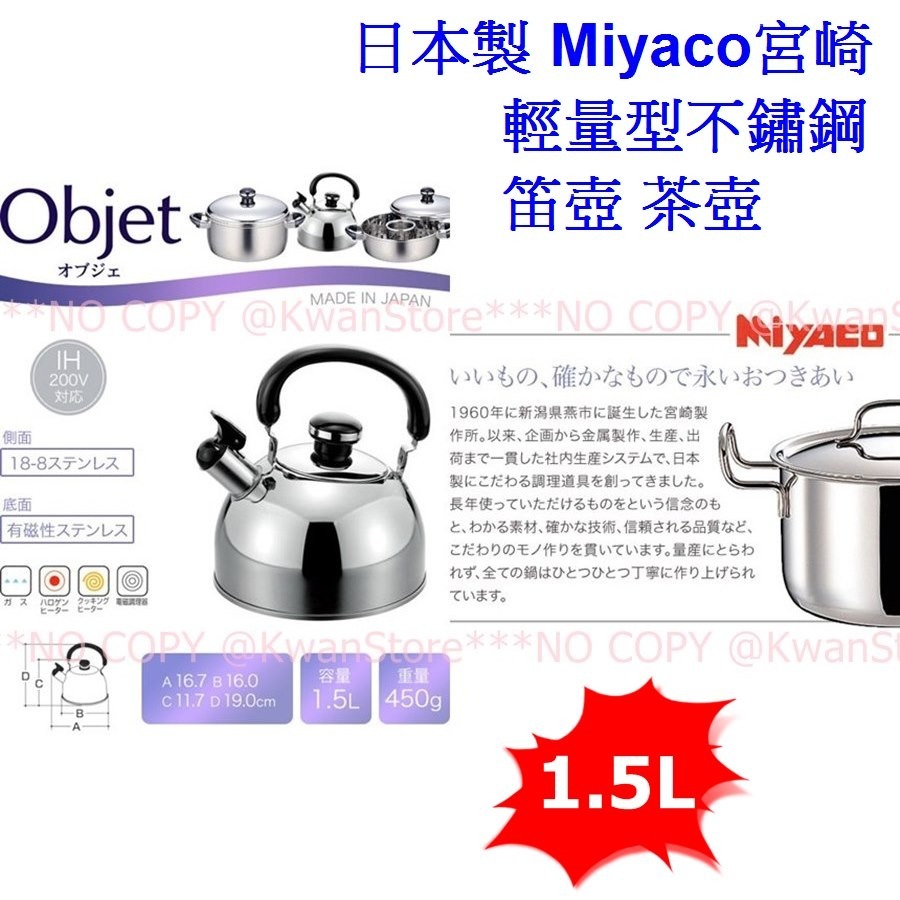 日本製 Miyaco宮崎 輕量型304不鏽鋼笛壺 18-8笛音壺 熱水壺 茶壺 煮水壺 開水壺-規格圖8