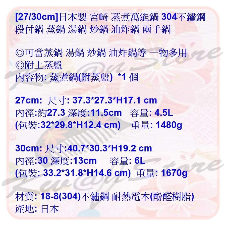 [27/30cm]日本製 宮崎 蒸煮萬能鍋 304不鏽鋼段付鍋 蒸鍋 湯鍋 炒鍋 油炸鍋 兩手鍋-細節圖8