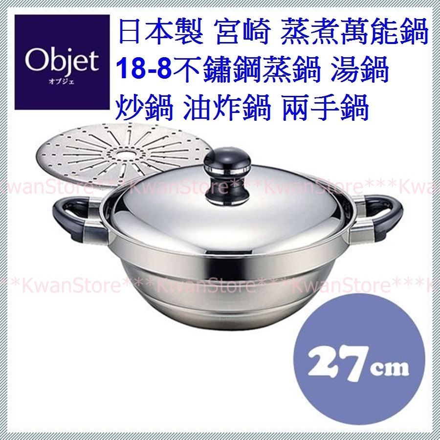 [27/30cm]日本製 宮崎 蒸煮萬能鍋 304不鏽鋼段付鍋 蒸鍋 湯鍋 炒鍋 油炸鍋 兩手鍋-規格圖8