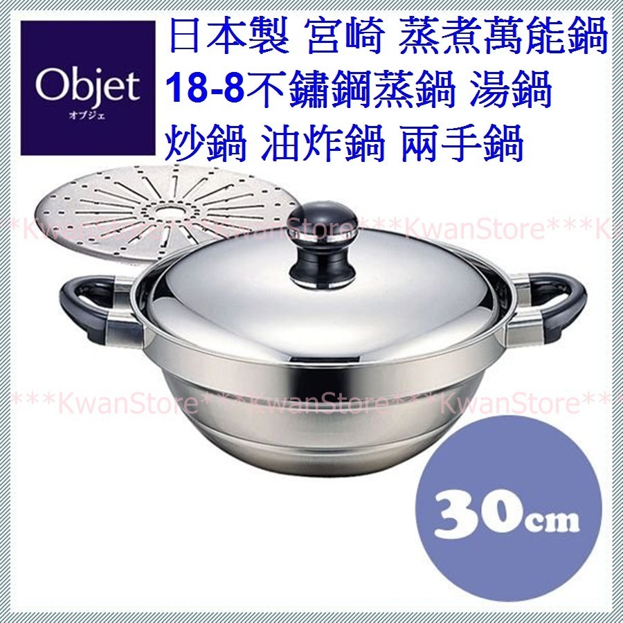 [27/30cm]日本製 宮崎 蒸煮萬能鍋 304不鏽鋼段付鍋 蒸鍋 湯鍋 炒鍋 油炸鍋 兩手鍋-規格圖8