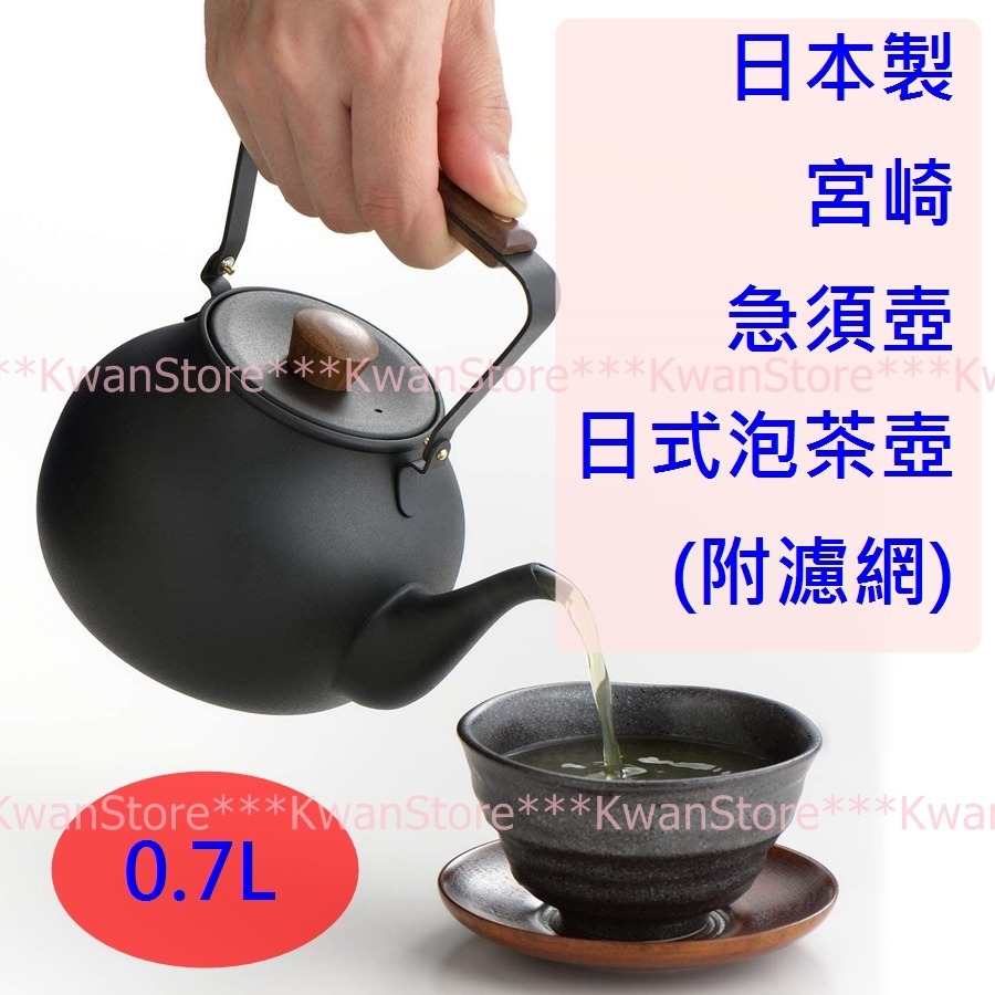 [0.7L]日本製 宮崎 急須壺 日式泡茶壺(附濾網)-規格圖10