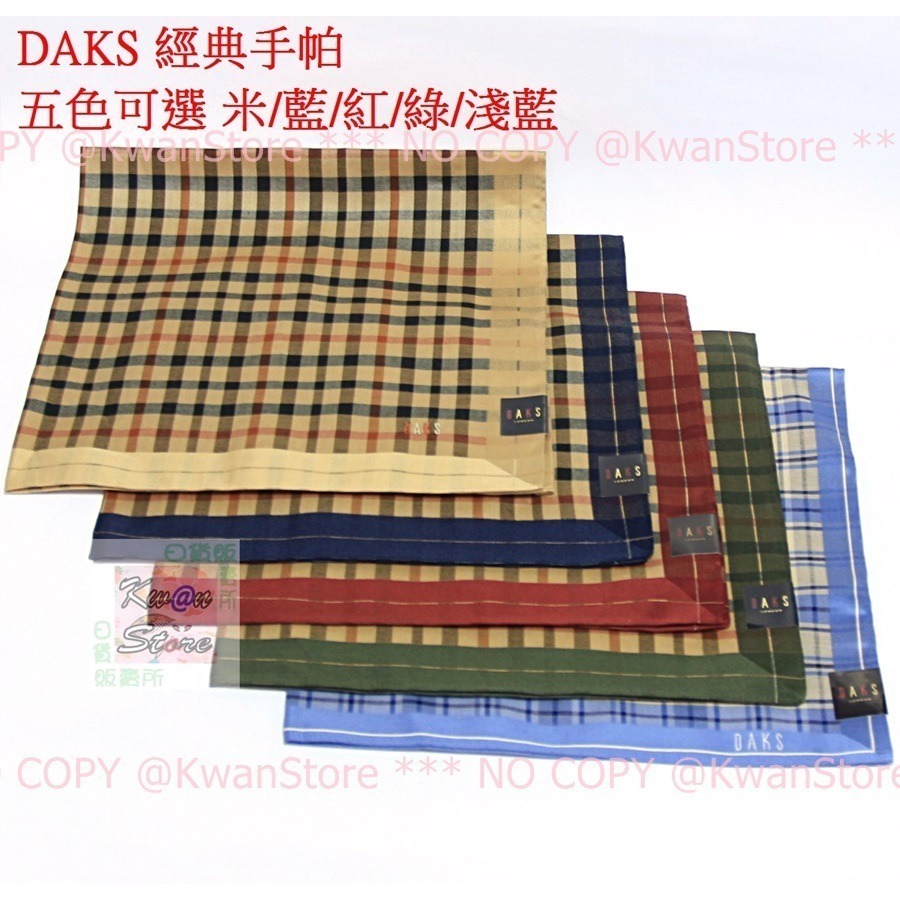 [經典系列] 日本製 DAKS經典 蘇格蘭格子 手帕 領巾 絲巾 方巾-細節圖8