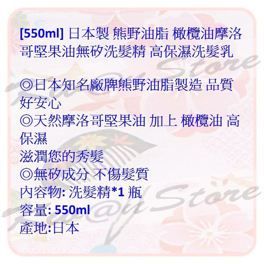 [550ml] 日本製 熊野油脂 橄欖油摩洛哥堅果油無矽洗髮精 高保濕洗髮乳-細節圖8