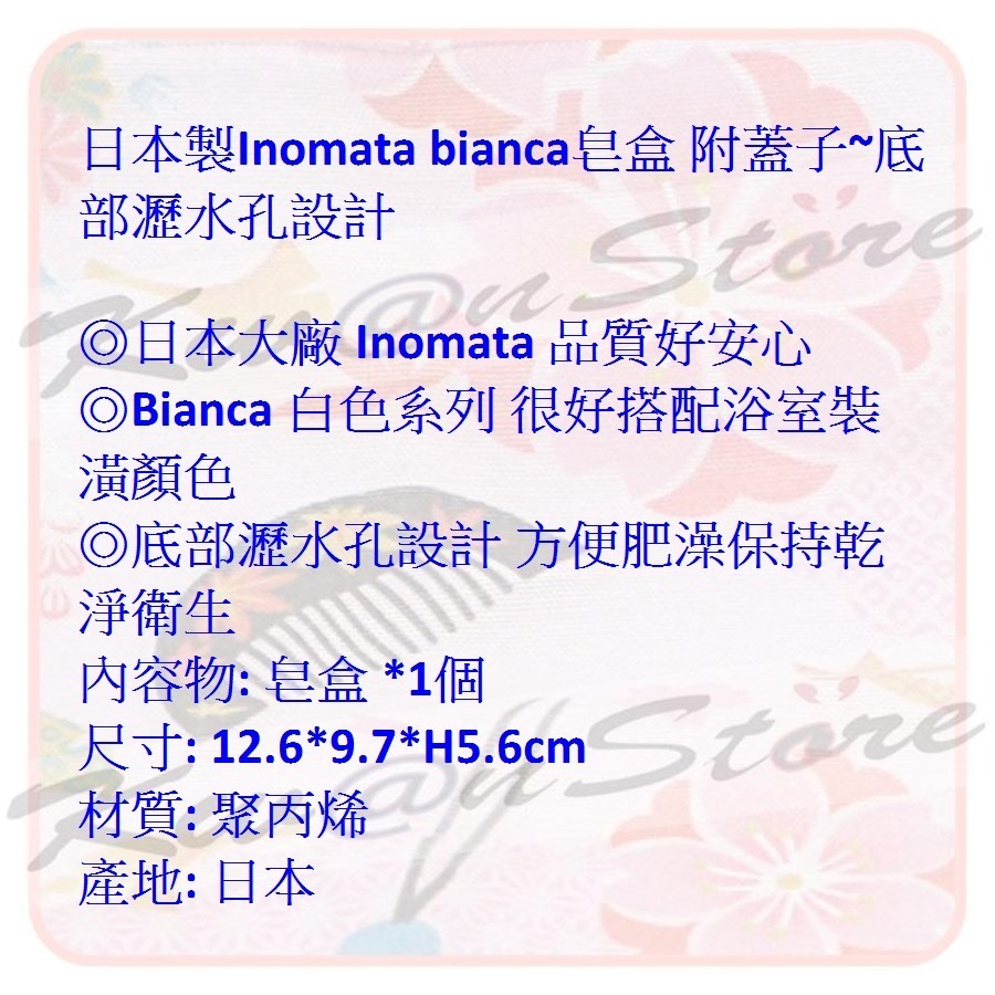 日本製 Inomata bianca 皂盒 附蓋子 肥皂盒 皂架~底部瀝水孔設計-細節圖6