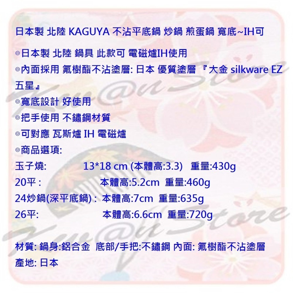 日本製 北陸 KAGUYA 不沾平底鍋 炒鍋 煎蛋鍋 玉子燒 寬底 不鏽鋼把手~IH可-細節圖8