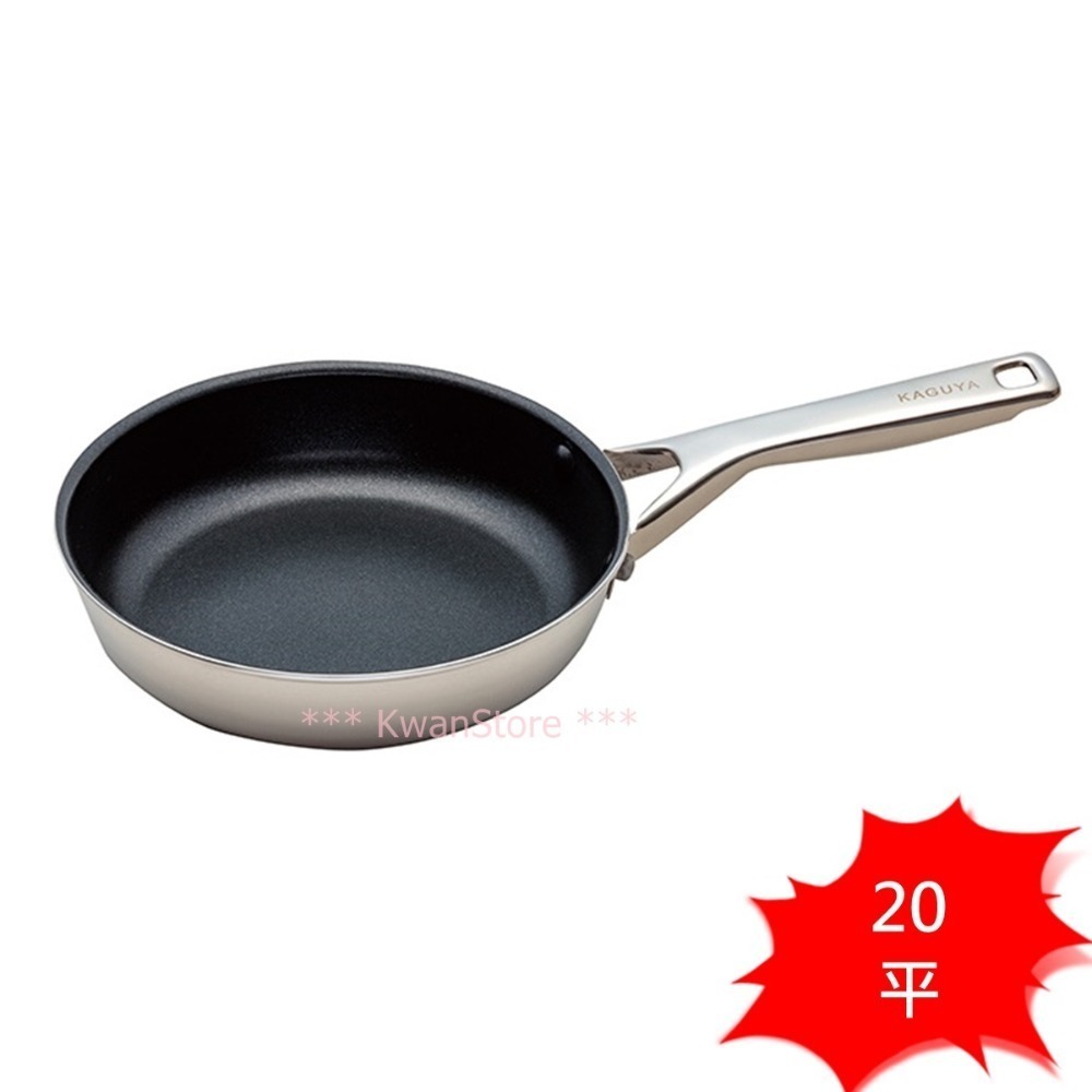 20cm 平底鍋