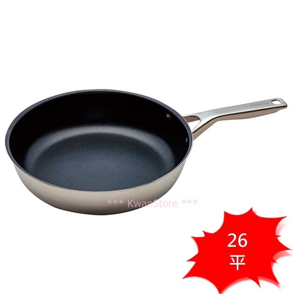26cm 平底鍋