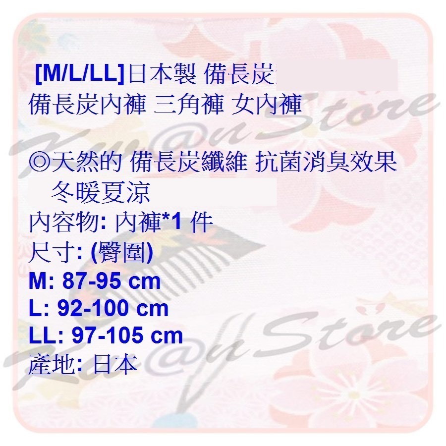 [M/L/LL]日本製 備長炭內褲 備長炭內褲 三角褲 女內褲-細節圖8
