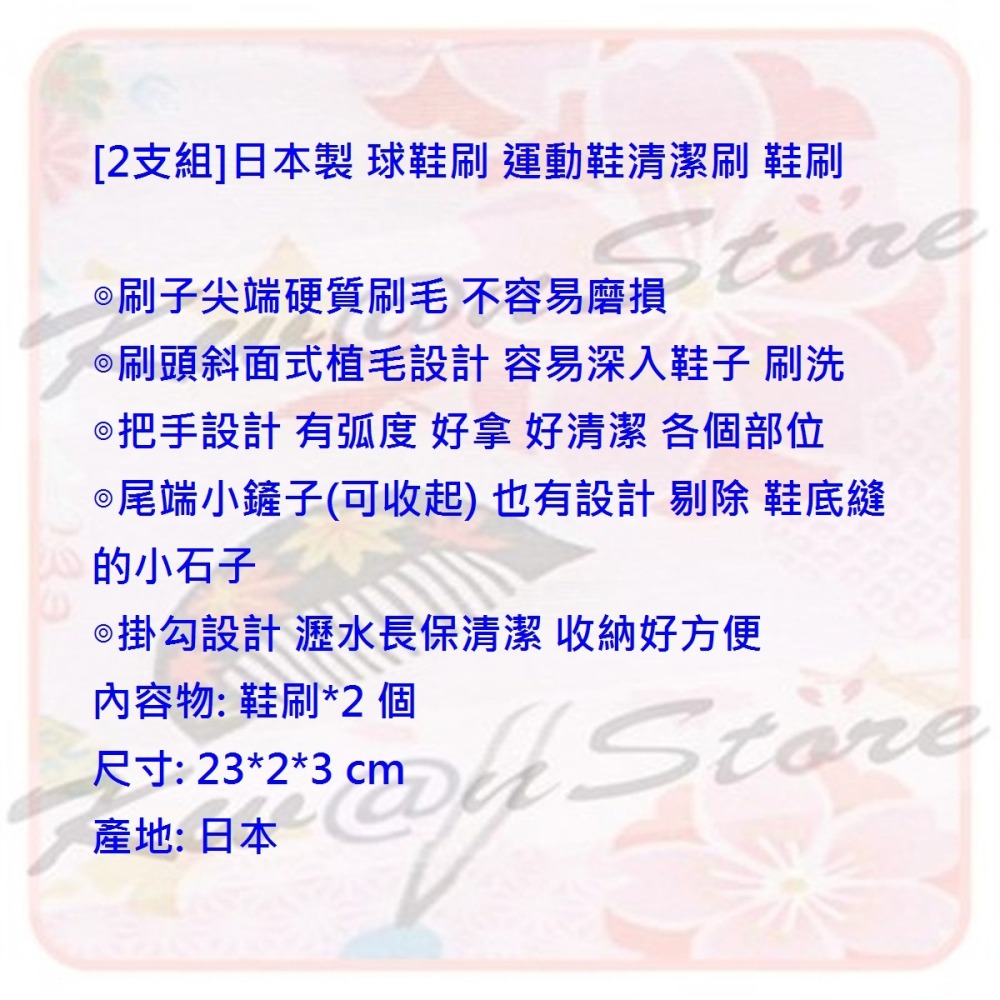 [2支組]日本製 球鞋刷 運動鞋清潔刷 鞋刷-細節圖5