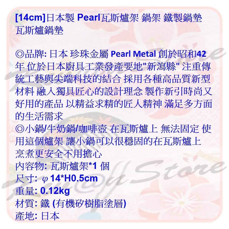 [14cm]日本製 Pearl瓦斯爐架 鍋架 鐵製鍋墊 瓦斯爐鍋墊-細節圖5