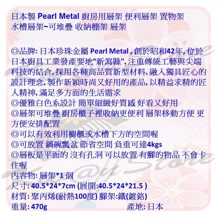 日本製 Pearl Metal 廚房用層架 便利層架 置物架 水槽層架~可堆疊 收納棚架 層架-細節圖5