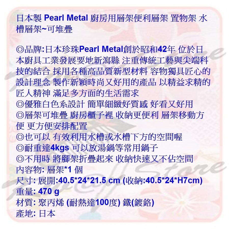 日本製 Pearl Metal 廚房用層架 便利層架 置物架 水槽層架~可堆疊-細節圖8
