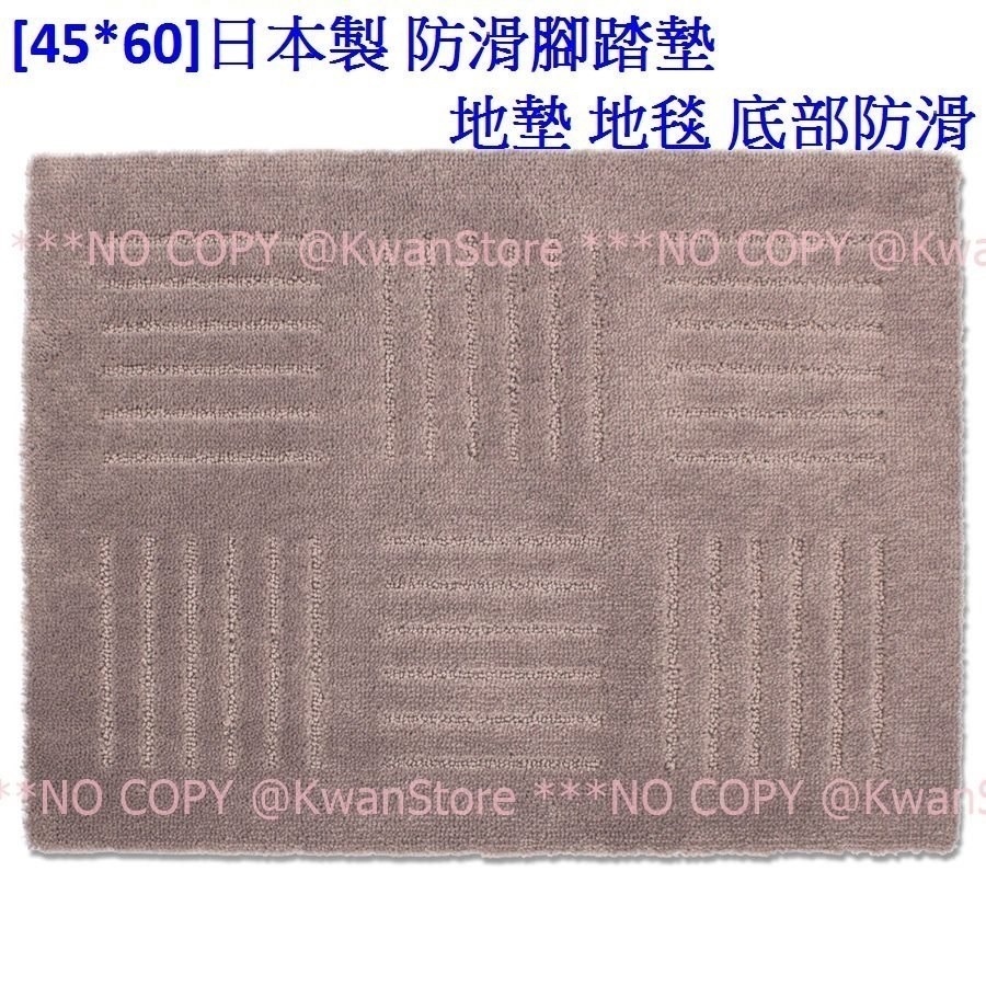 [45*60]日本製 防滑腳踏墊 地墊 地毯 底部防滑~六色可選~橘/綠/米/棕/藍/灰-規格圖8