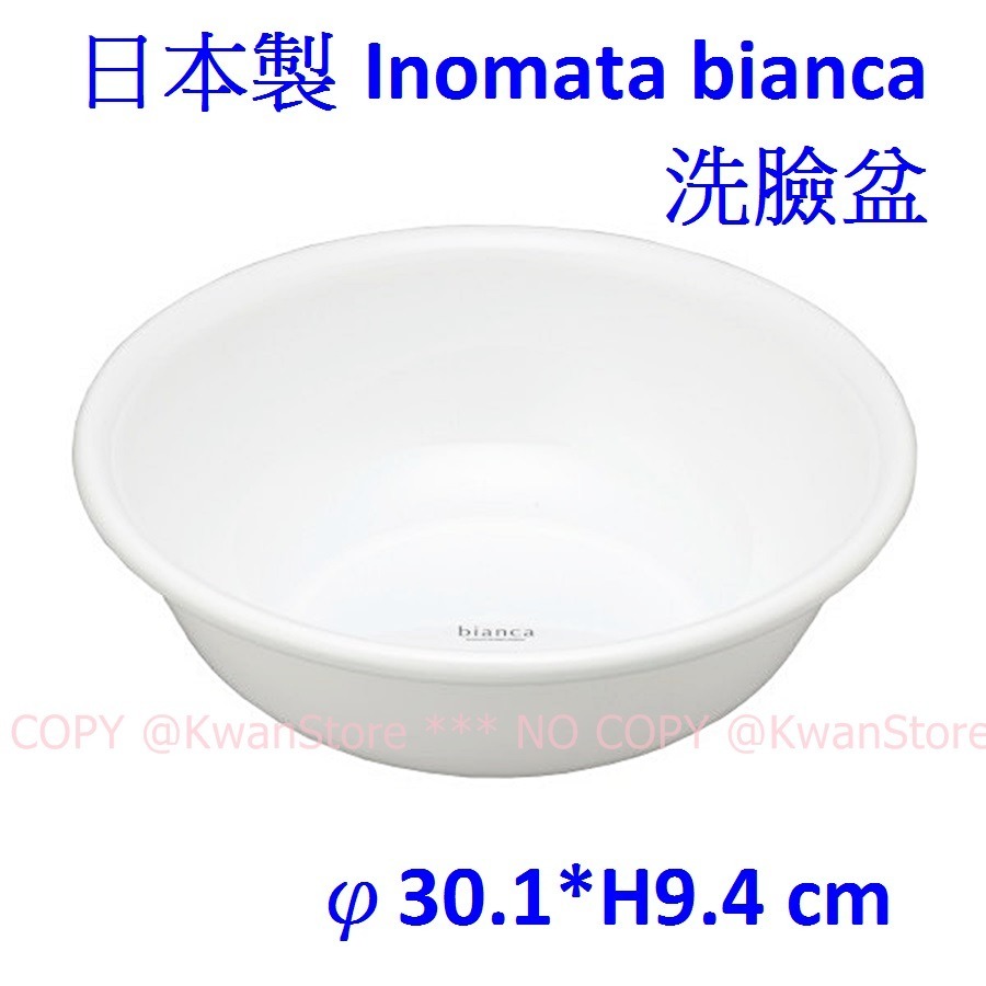 [4.2L]日本製 Inomata bianca 洗臉盆 水盆 臉盆-細節圖3
