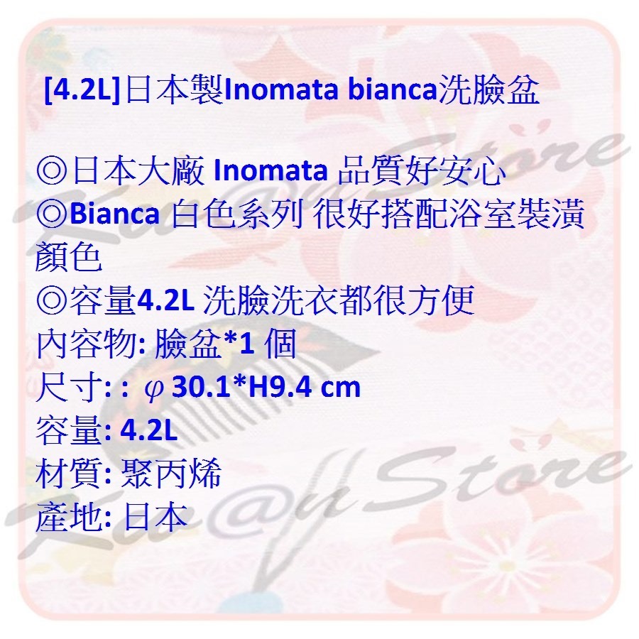 [4.2L]日本製 Inomata bianca 洗臉盆 水盆 臉盆-細節圖4