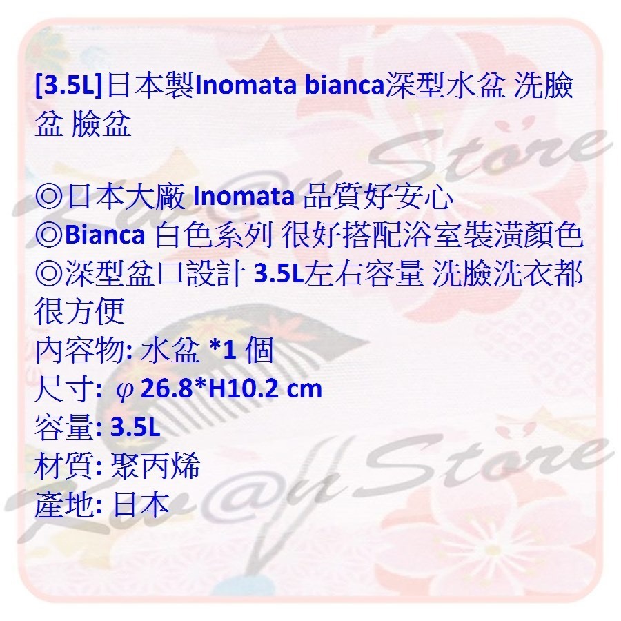 [3.5L]日本製 Inomata bianca 深型水盆 洗臉盆 臉盆 洗衣盆-細節圖7